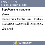 My Wishlist - 8953198158