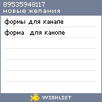 My Wishlist - 89535948117