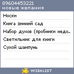 My Wishlist - 89604453221