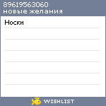 My Wishlist - 89619563060