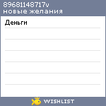 My Wishlist - 89681148717v