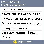 My Wishlist - 89696547610