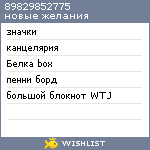 My Wishlist - 89829852775