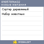 My Wishlist - 89857891432