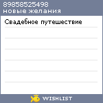 My Wishlist - 89858525498