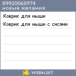 My Wishlist - 89920068974