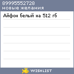 My Wishlist - 89995552728