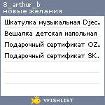 My Wishlist - 8_arthur_b