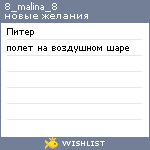 My Wishlist - 8_malina_8