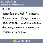 My Wishlist - 8_queen_8