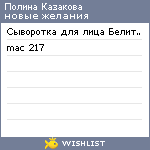 My Wishlist - 8a29a6d0