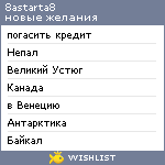 My Wishlist - 8astarta8