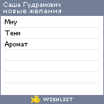 My Wishlist - 8b3082f0