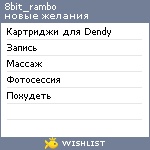 My Wishlist - 8bit_rambo