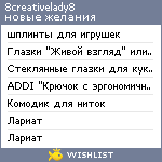 My Wishlist - 8creativelady8