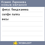 My Wishlist - 8dd25485