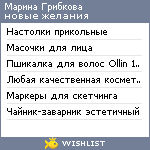 My Wishlist - 8dhsow