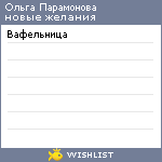 My Wishlist - 8e0e6d97