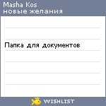 My Wishlist - 8e1706b7