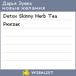 My Wishlist - 8e57a98e