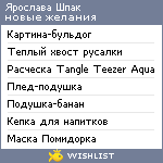 My Wishlist - 8f27fa5e