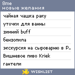 My Wishlist - 8me