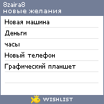 My Wishlist - 8zaira8