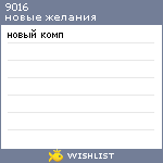 My Wishlist - 9016