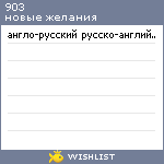 My Wishlist - 903