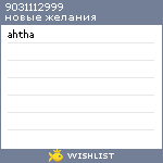My Wishlist - 9031112999