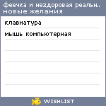 My Wishlist - 9091d788