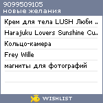 My Wishlist - 9099509105