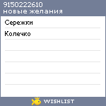 My Wishlist - 9150222610