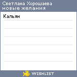 My Wishlist - 91fb871e