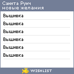 My Wishlist - 9225d79e