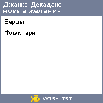 My Wishlist - 931d8ca6