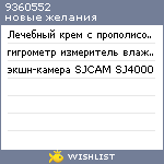 My Wishlist - 9360552