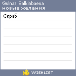 My Wishlist - 941aaf29