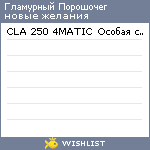 My Wishlist - 94781627