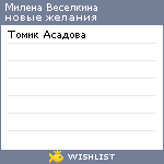 My Wishlist - 94a1ff3e