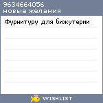 My Wishlist - 9634664056
