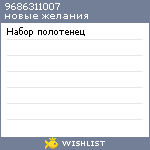 My Wishlist - 9686311007