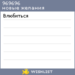 My Wishlist - 969696