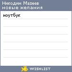 My Wishlist - 96bdd18c