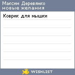 My Wishlist - 96c81140