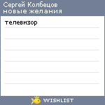 My Wishlist - 98b25865