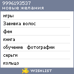 My Wishlist - 9996193537