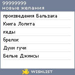 My Wishlist - 99999999