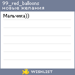 My Wishlist - 99_red_balloons