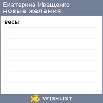 My Wishlist - 99ed21f5